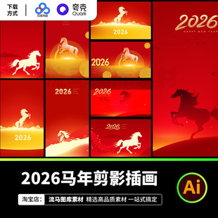 2026马年春节新年马剪影插画红色喜庆风格海报展板AI矢量设计素材