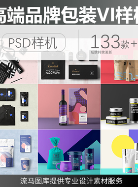 企业包装VI啤酒包装盒购物袋杯子T恤文具罐瓶子咖啡效果图PSD样机