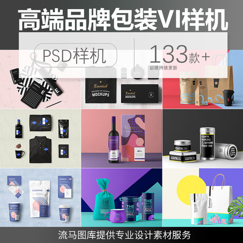 企业包装VI啤酒包装盒购物袋杯子T恤文具罐瓶子咖啡效果图PSD样机