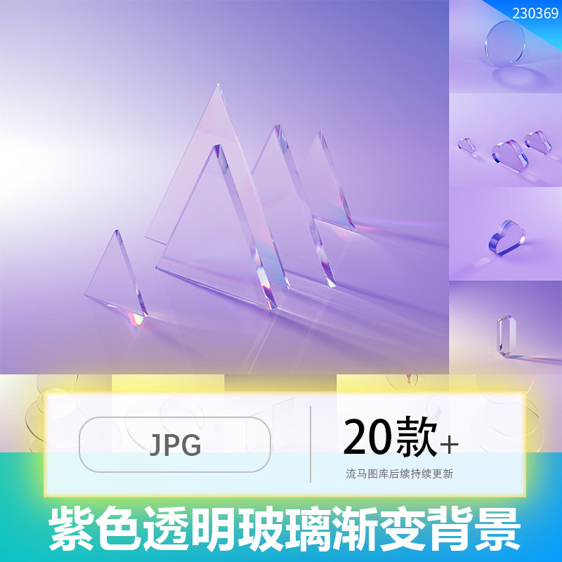 酸性紫色透明3D几何图形玻璃渐变棱镜折射JPG高清背景纹理素材图