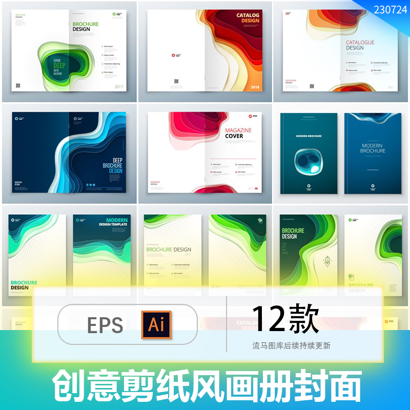 12款创意时尚简约渐变剪纸风格画册封面宣传单EPS矢量AI素材模版