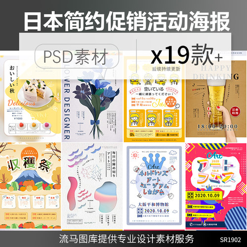 19款创意日本简约餐饮美食花卉活动店铺宣传促销海报psd素材模板