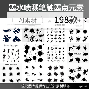 创意墨水喷溅笔触墨点枯墨迹书法肌理泼墨元素ai矢量平面设计素材