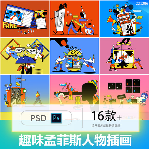 扁平化卡通趣味孟菲斯时尚创意互联网人物海报插画PSD设计素材图