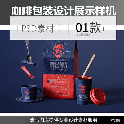 高端咖啡品牌咖啡杯纸杯条形包装设计展示效果图智能PSD样机素材