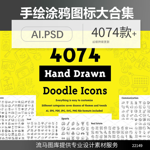 国外手绘涂鸦简约线条各行业图标ICON合集AI矢量PSD PNG SVG素材