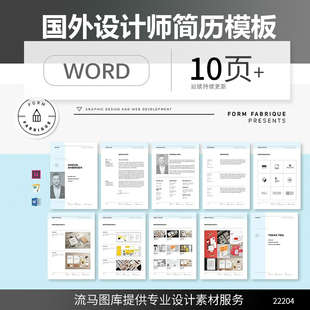 国外高端创意时尚简约专业设计师简历排版设计word ID素材模板