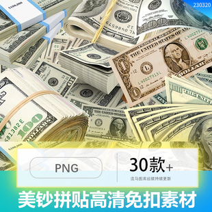 30款复古国外纸币钱币美元成捆美钞拼贴画高清PNG免抠设计素材