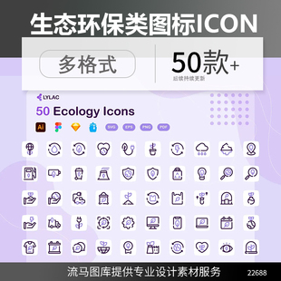 50个简约线条生态类气候环保绿色新能源图标icon元 素AI矢量素材图