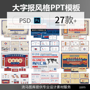 创意时尚复古国潮简约大字报风格商务工作总结PPT设计素材模板