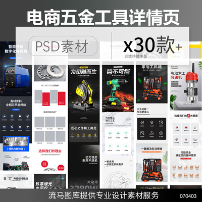 电商淘宝五金用品电动工具钻螺丝高端大气详情页PSD设计素材模板