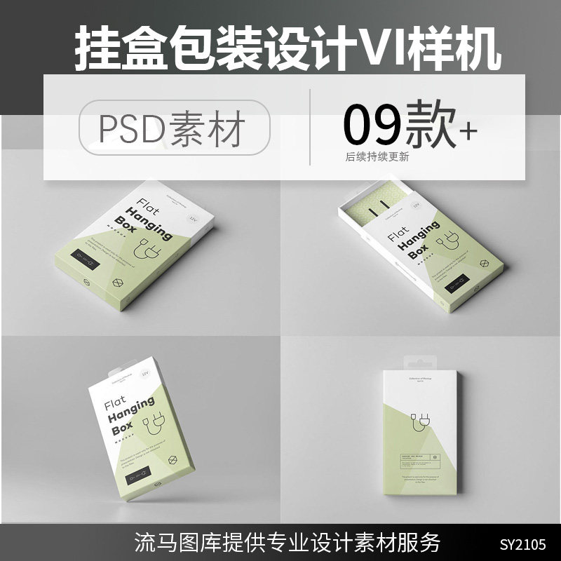 时尚高端简约充电器线充电宝耳机挂盒包装设计VI样机PSD素材模板图片