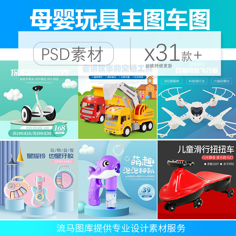 淘宝时尚简约可爱卡通母婴玩具直通车主图活动车图PS设计素材模板,商务/设计服务,设计素材/源文件,淘宝优惠券,粉丝福利购,淘宝优惠卷