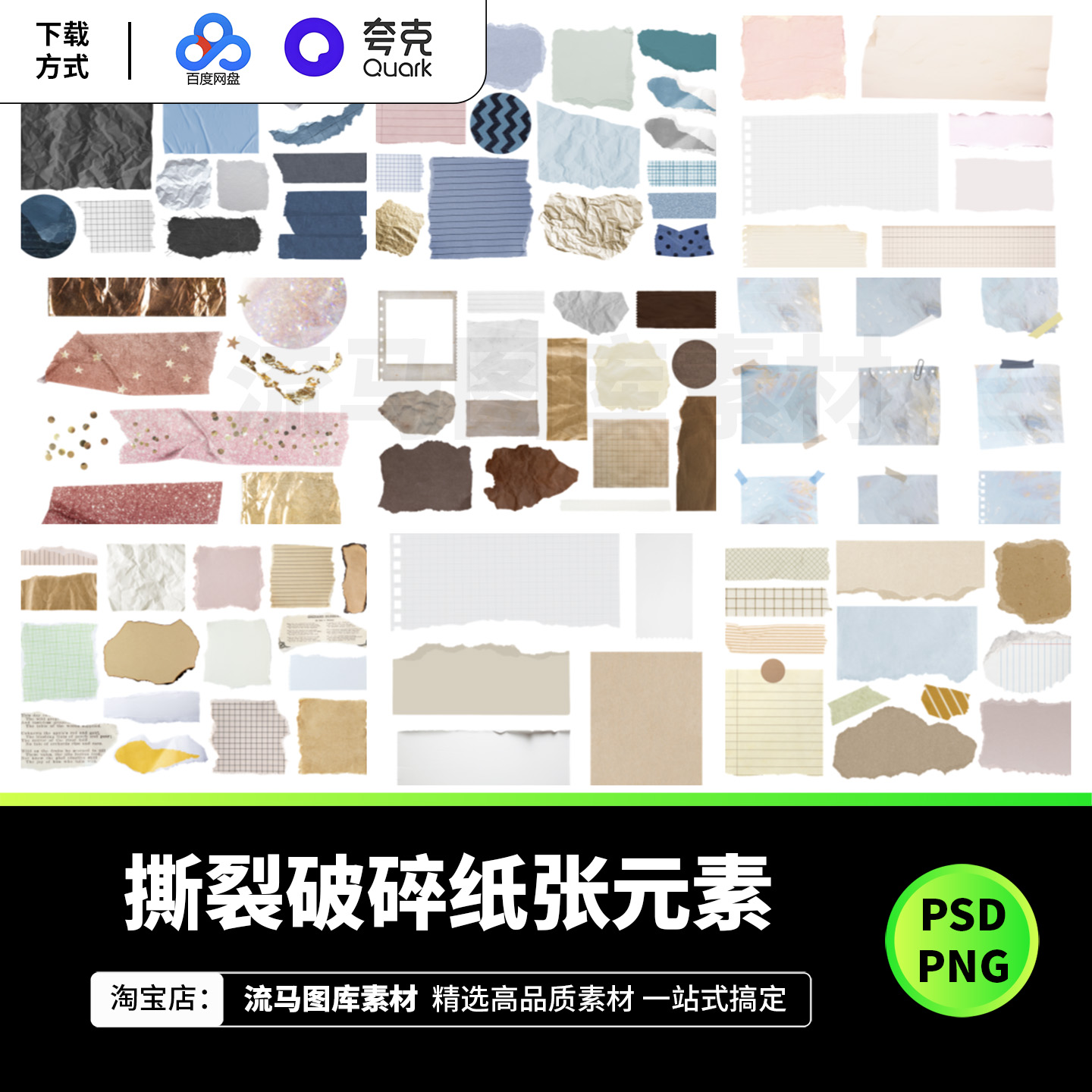 复古撕纸拼贴剪贴画便签电子手帐贴纸PNG免抠图片PS美工设计素材