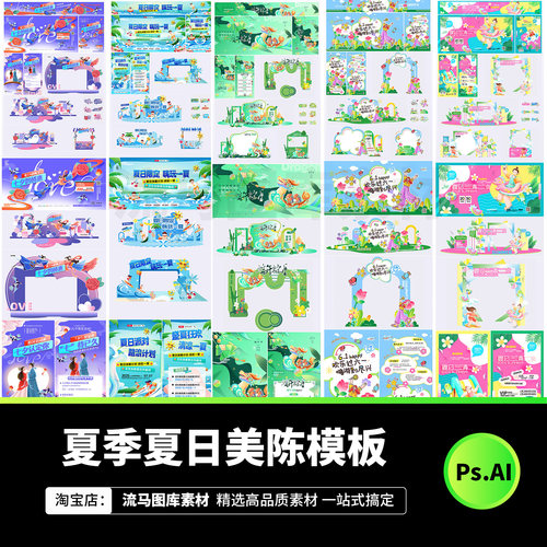 8套夏日夏季商场街市营销宣传牌照框手举牌物料模板PSD设计素材