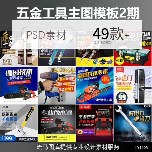 淘宝阿里五金工具电钻电锯门锁简约创意主图车图PSD设计素材模板