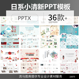 日式极简日系小清新创意时尚工作汇报毕业答辩总结计划书PPT模板