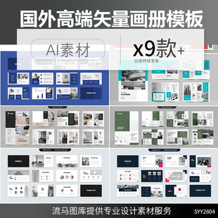 国外简约大气企业宣传画册产品介绍手册内刊AI矢量设计素材模板