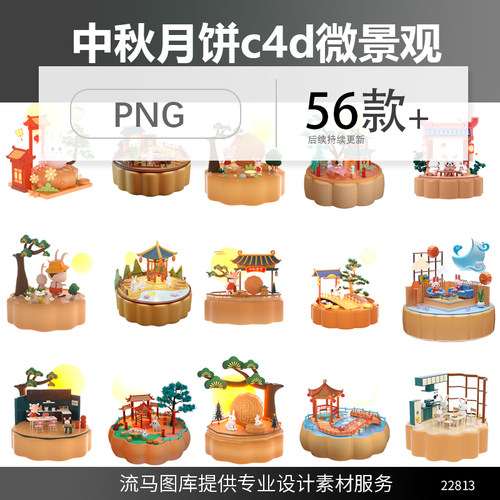 中秋节创意时尚c4d立体3D卡通可爱月饼微景观插画元素PNG免扣素材