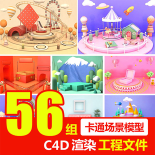 电商促销立体场景C4D工程源文件模型产品展示3D场景背景设计素材