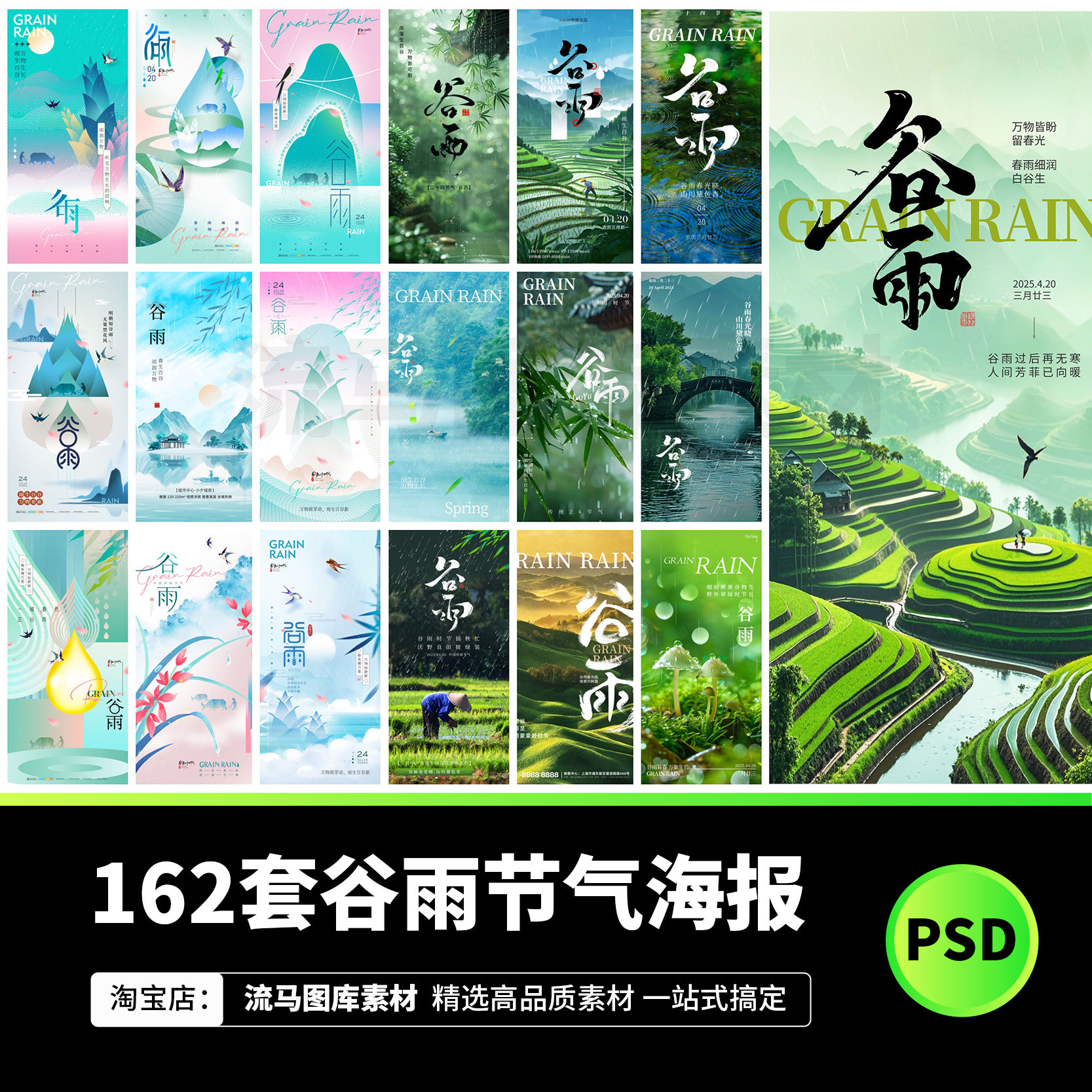 创意谷雨二十四24节气传统节日宣传海报展板模板PSD分层设计素材