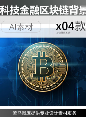创意时尚科技感比特币区块链互联网金融元素背景插画AI矢量素材