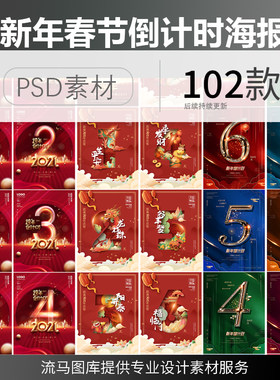 2021新年春节数字倒计时迎春中国风手绘喜庆活动海报PSD素材模板
