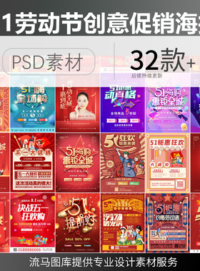 51劳动节简约时尚卡通手绘红色大气商场促销海报PSD设计素材模板