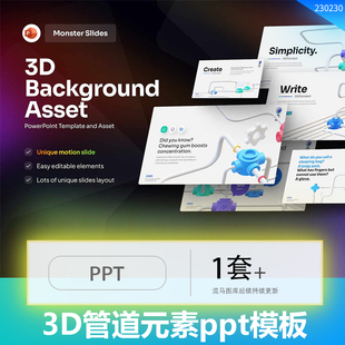 创意时尚3D管道线路流程图图表思维导图背景元素ppt设计素材模板