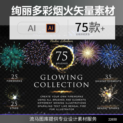 高端各种款式节日庆祝唯美绚丽多彩烟花光晕效果AI矢量设计素材图