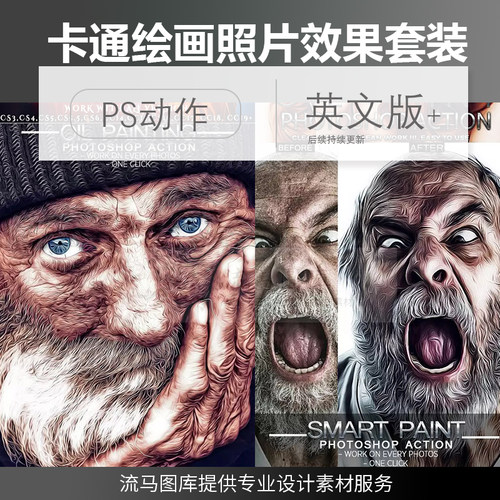 超逼真的卡通绘画照片效果特效Photoshop动作套装【ATN】设计素材