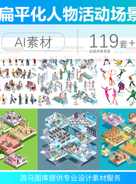 卡通扁平化2.5D医疗办公场景商务办公男女人物动画设计AI矢量素材