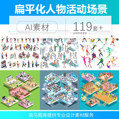 卡通扁平化2.5D医疗办公场景商务办公男女人物动画设计AI矢量素材