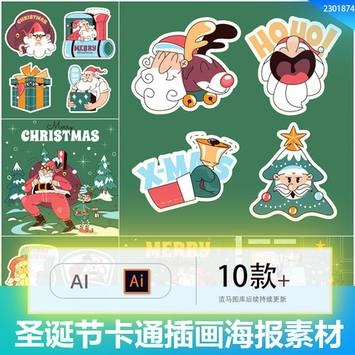 趣味卡通圣诞节手绘插画圣诞老人海报贴纸图案印花排版AI矢量素材
