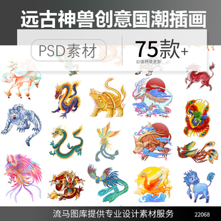 上古神兽四象山海经神话动物创意国潮手绘插画PNG免扣PSD设计素材