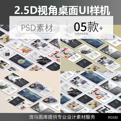 2.5D视角的电脑桌面UI平面设计PPT套装展示PSD智能样机素材模板