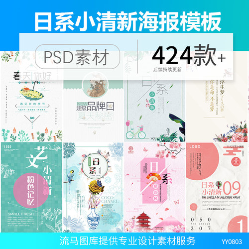 日系小清新简约田园极简花卉绿植活动促销宣传海报PSD素材模板