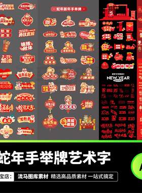 2025年蛇年春节元旦手举牌艺术字体美陈新年Ai矢量设计素材模板
