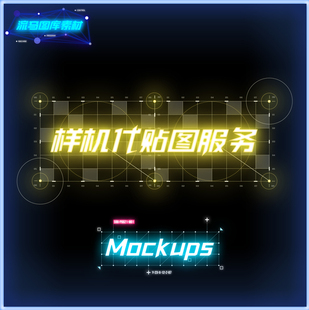 流马图库样机代替换贴图服务（专用链接，非素材）