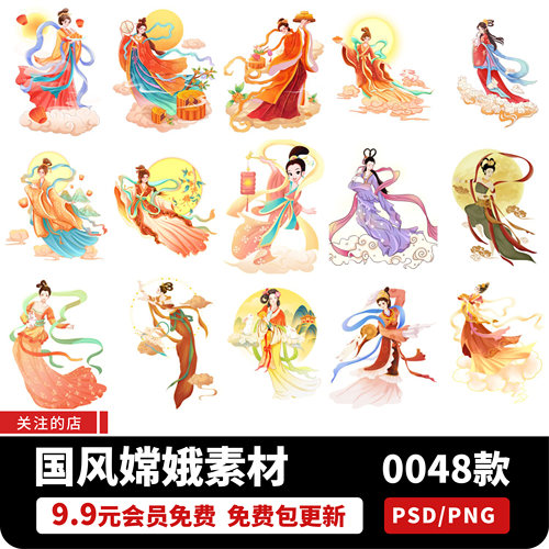 中秋中国风传统节日嫦娥奔月人物卡通手绘插画PSD/PNG设计素材PS