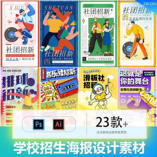 兴趣班少儿版训练营舞蹈班招生简章宣传海报PSD/AI设计素材模板