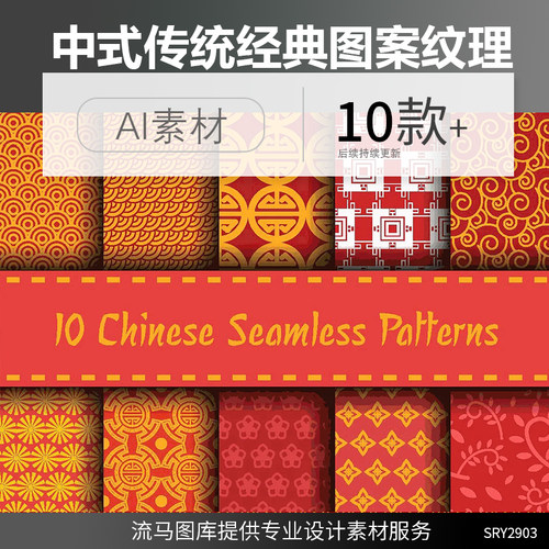中式古典中国风祥云纹喜庆四方连续贴图纹理图案AI矢量设计素材