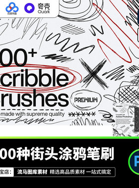 500种街头涂鸦笔刷PS笔刷手绘涂鸦线条标记符号箭头手稿乱涂手绘