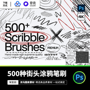 500种街头涂鸦笔刷PS笔刷手绘涂鸦线条标记符号箭头手稿乱涂手绘