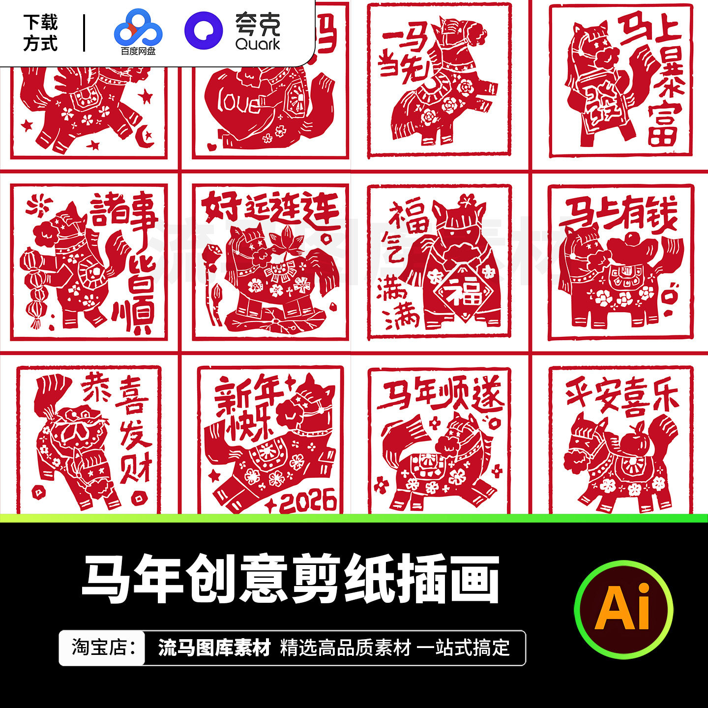 2026年马年中国风趣味剪纸风插画插图表情包装饰画AI矢量设计素材,商务/设计服务,设计素材/源文件,淘宝优惠券,粉丝福利购,淘宝优惠卷