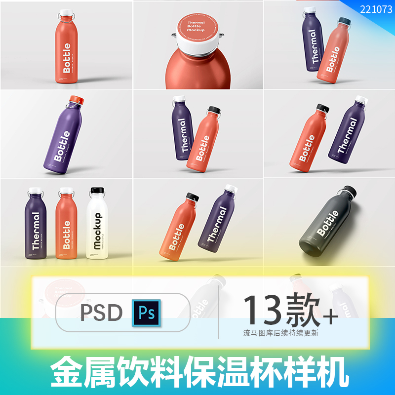 高端金属饮料瓶子保温杯式包装效果展示贴图PSD样机提案设计素材