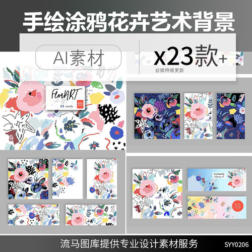23款创意时尚手绘涂鸦艺术花卉鲜花植物背景插画装饰画AI矢量素材