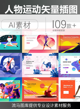 创意卡通手绘简约扁平化人物运动AI矢量网页UI插图海报设计素材图