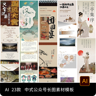 古风国风新中式商场活动公众号宣传长图推文海报AI设计素材模板