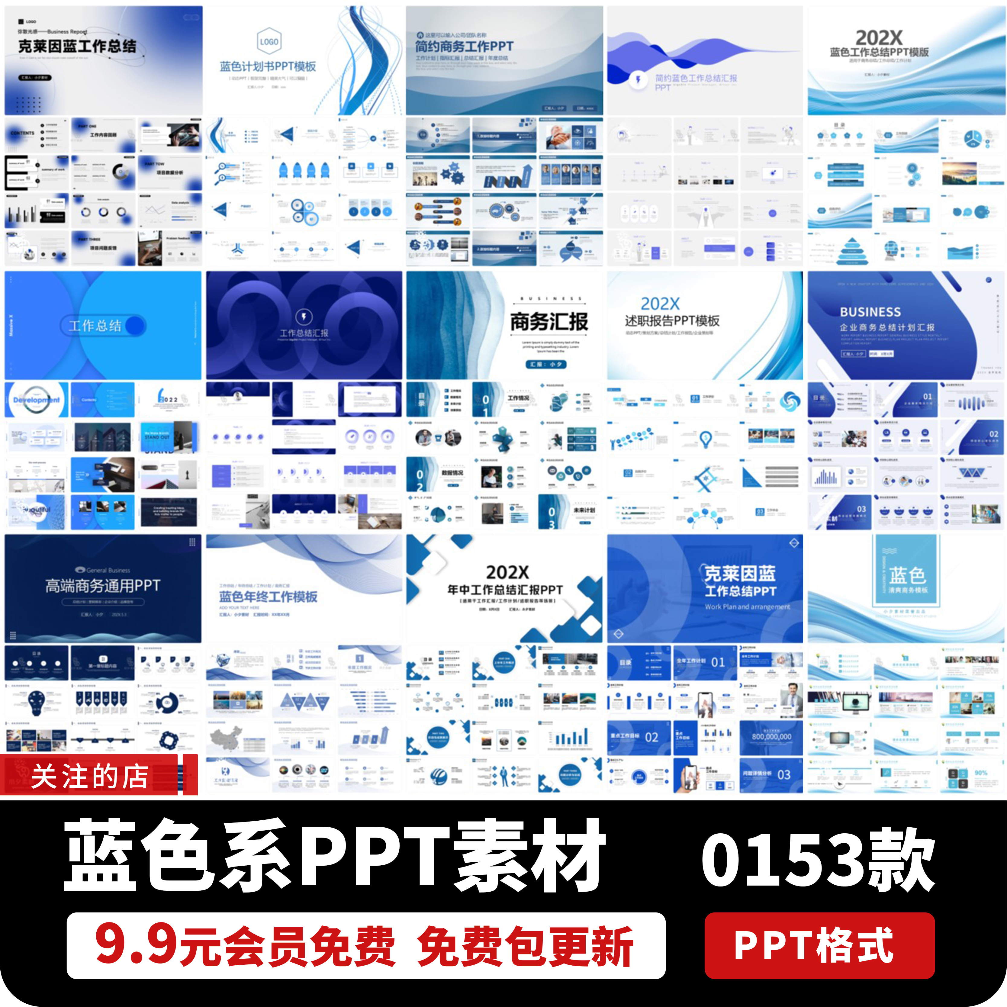 蓝色简约商务风工作计划总结述职汇报年终年中会议ppt模板wps素材